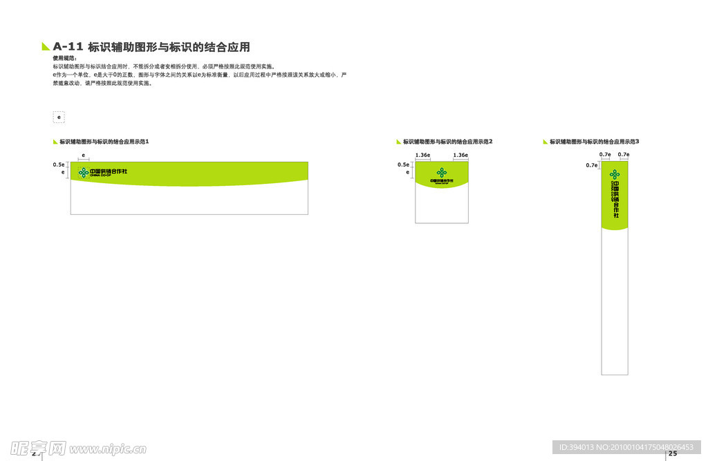 中国供销合作社VI