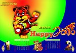虎年挂历