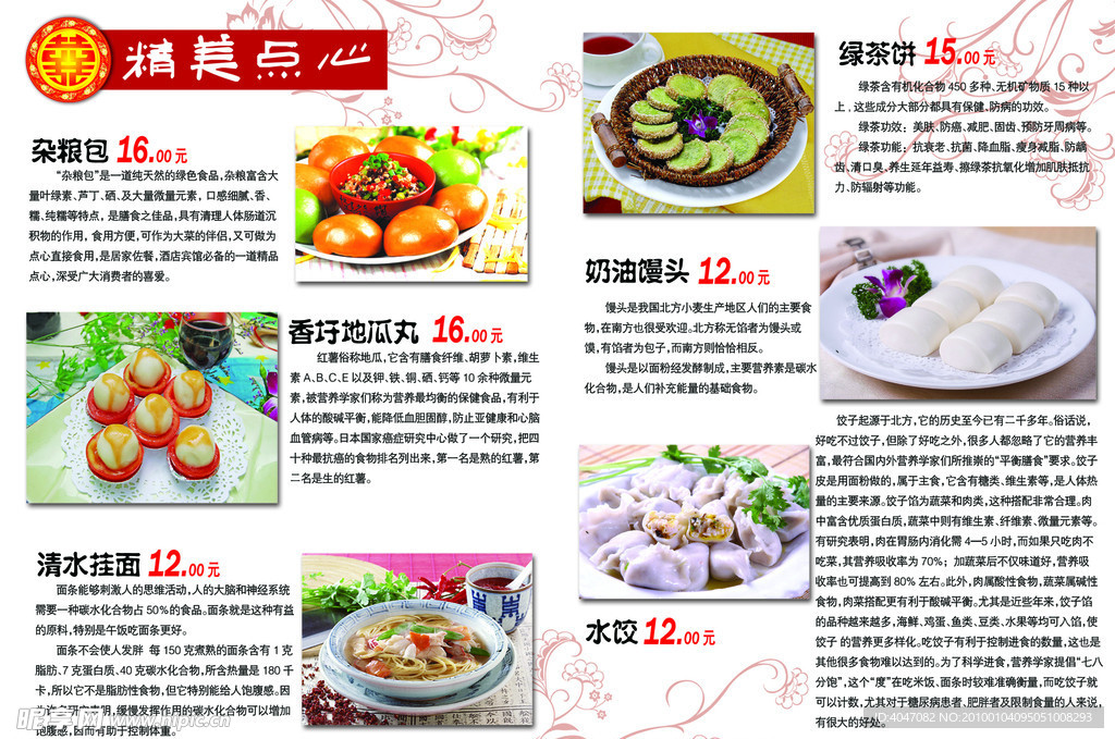 中国风 菜谱设计