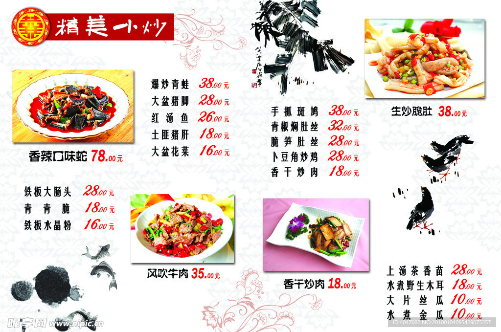 中国风 菜谱设计