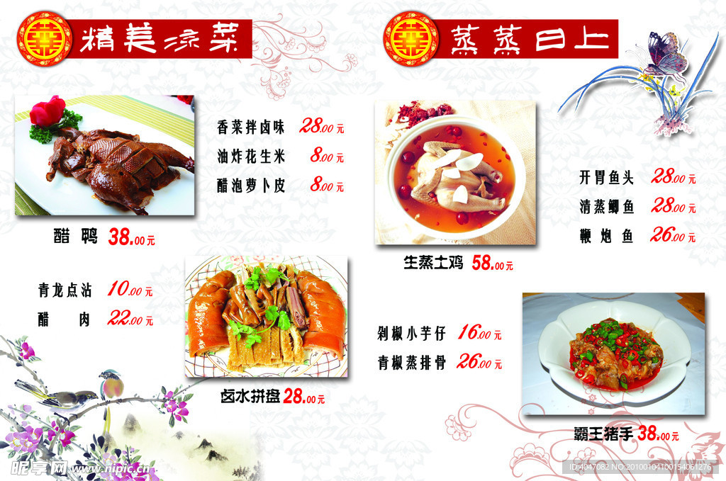 中国风 菜谱设计