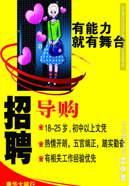 导购 招聘