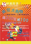 购物宣传单