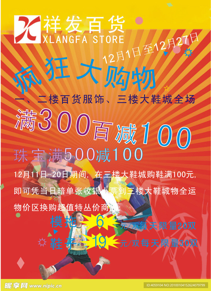 购物宣传单