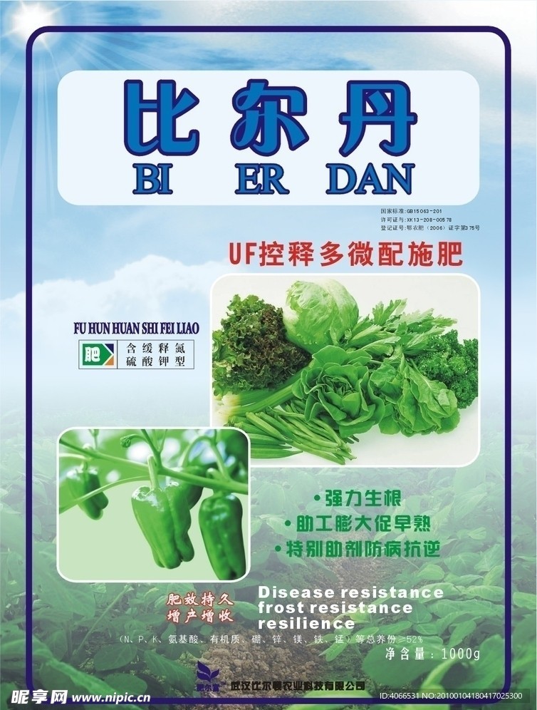 比尔丹包装