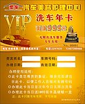 洗车年卡