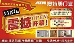 澳特美门业开业
