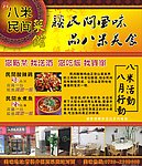 八米民间菜馆