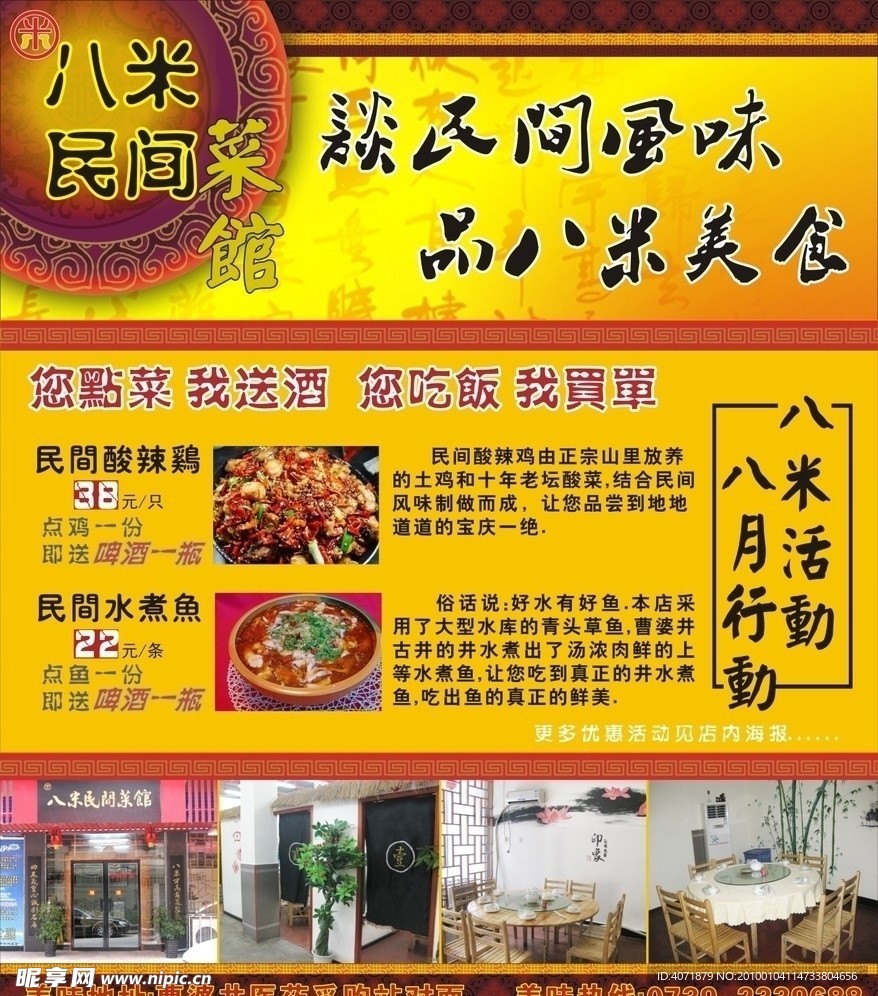 八米民间菜馆