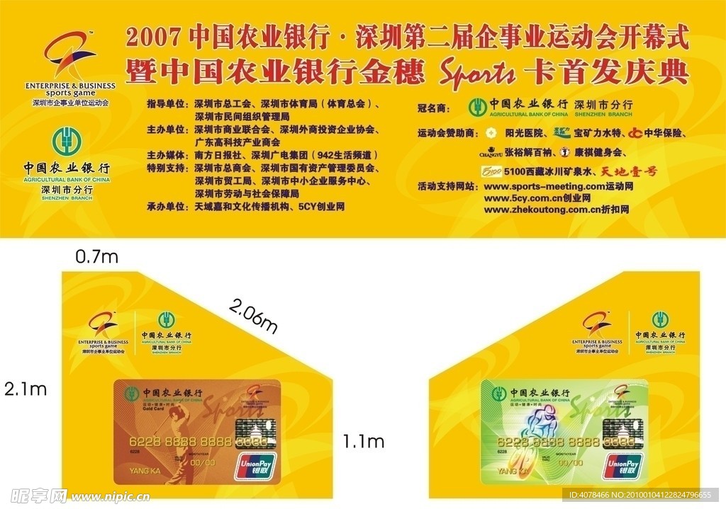 企事业运动会开幕式背景板