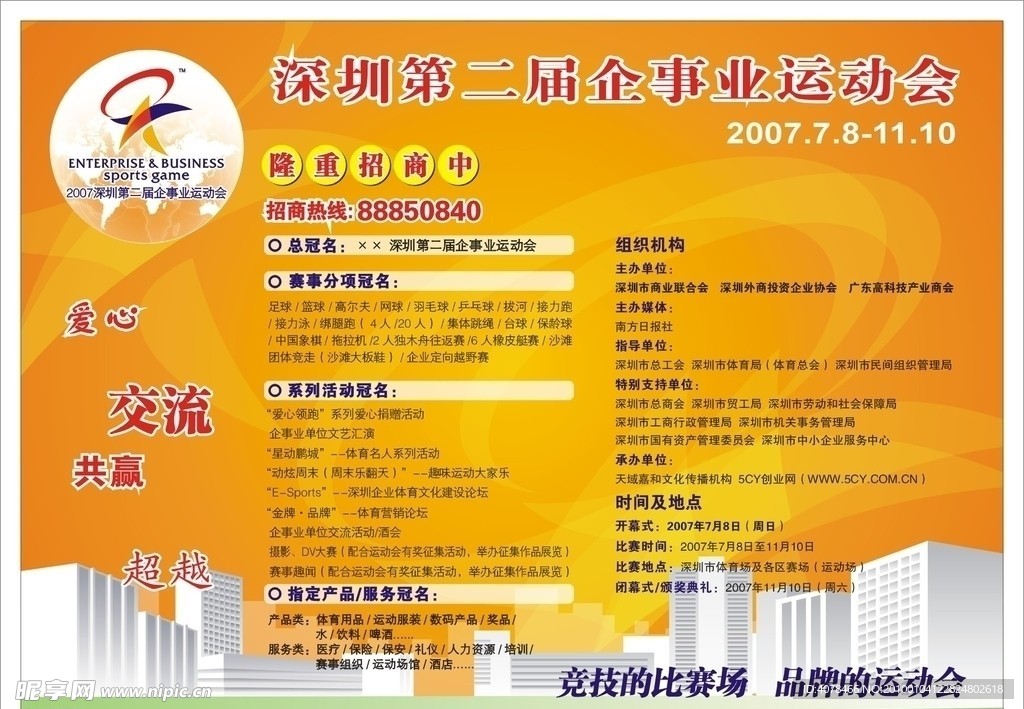 企事业运动会报纸广告