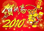 2010年日历封面