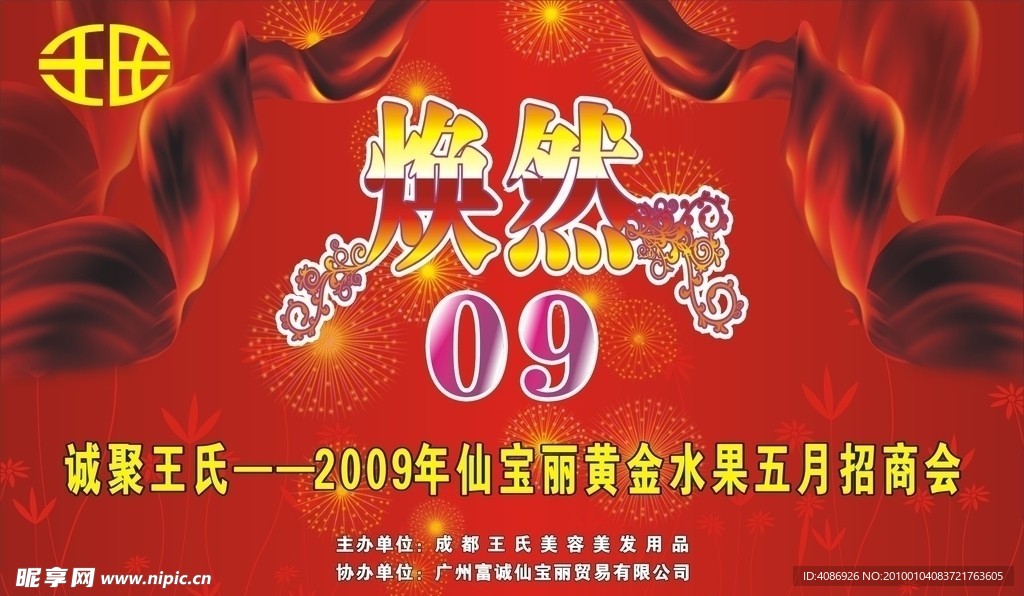 仙宝丽背景墙1