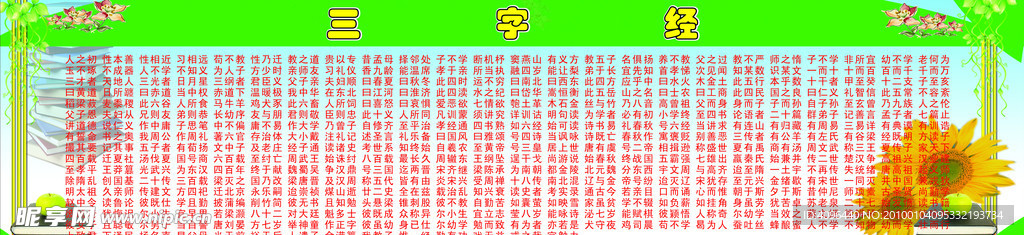三字经