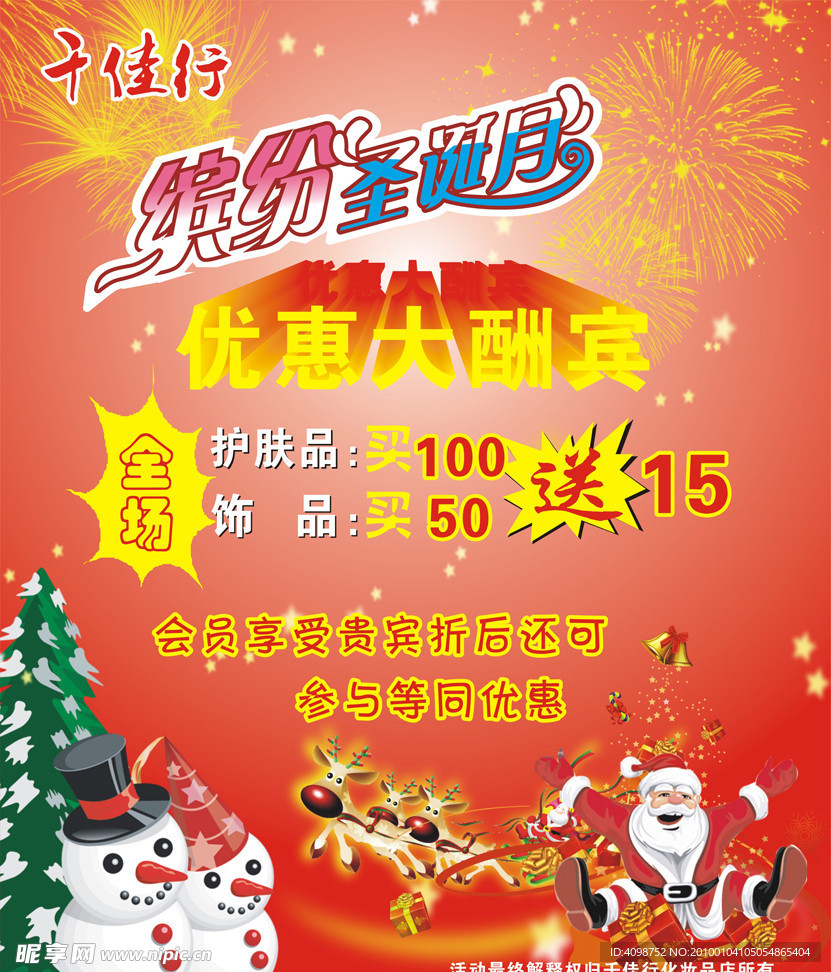 圣诞节吊旗海报