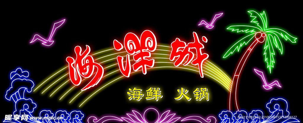 海洋城