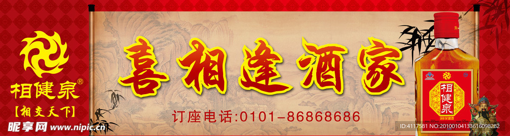 相健泉