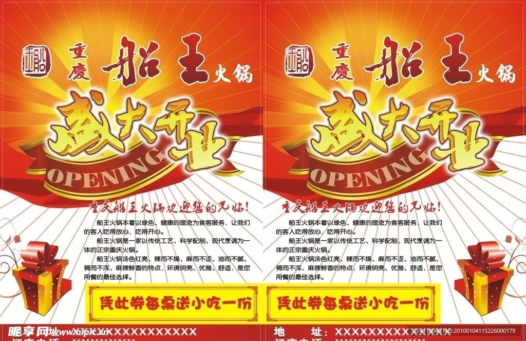 重庆船王火锅