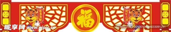 新年装饰