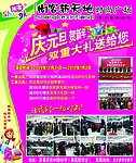 新天地服饰