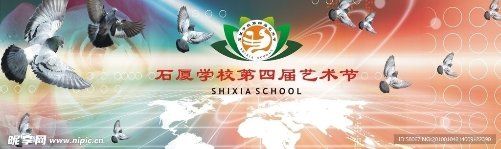 石厦中学 艺术节舞台背景