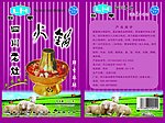 火锅底料