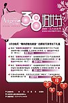 妇女节活动
