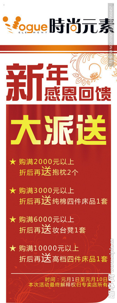 时尚元素X展架