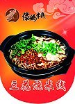 豆花烧米线