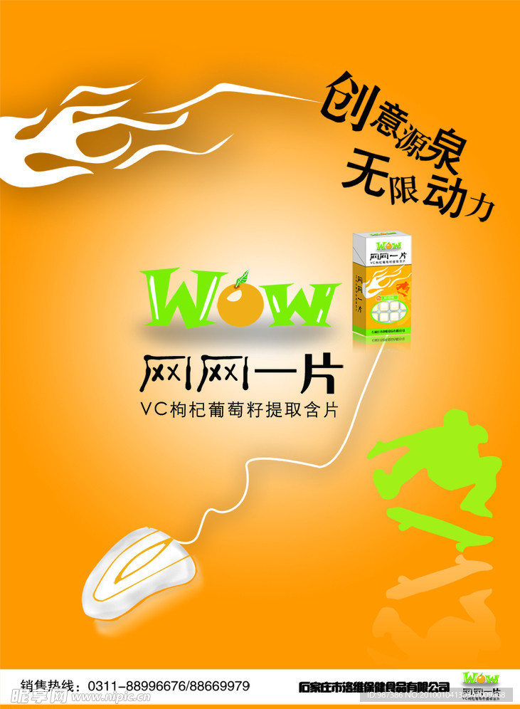 保健食品海报