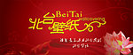 北台壁纸