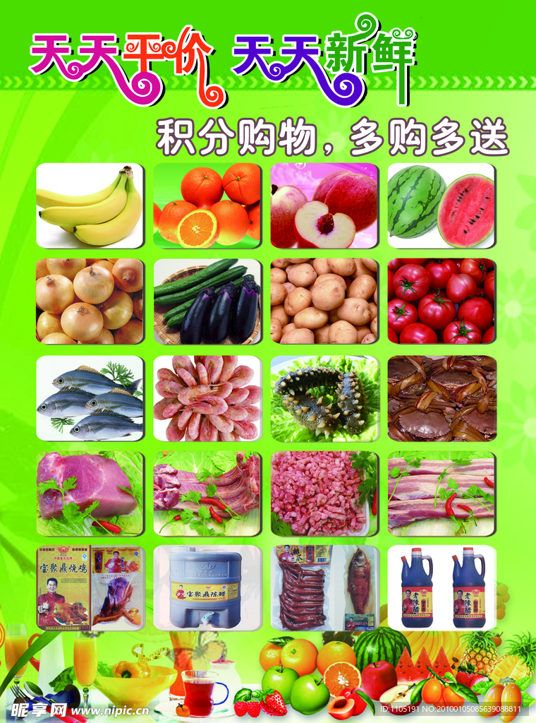 顺意食品