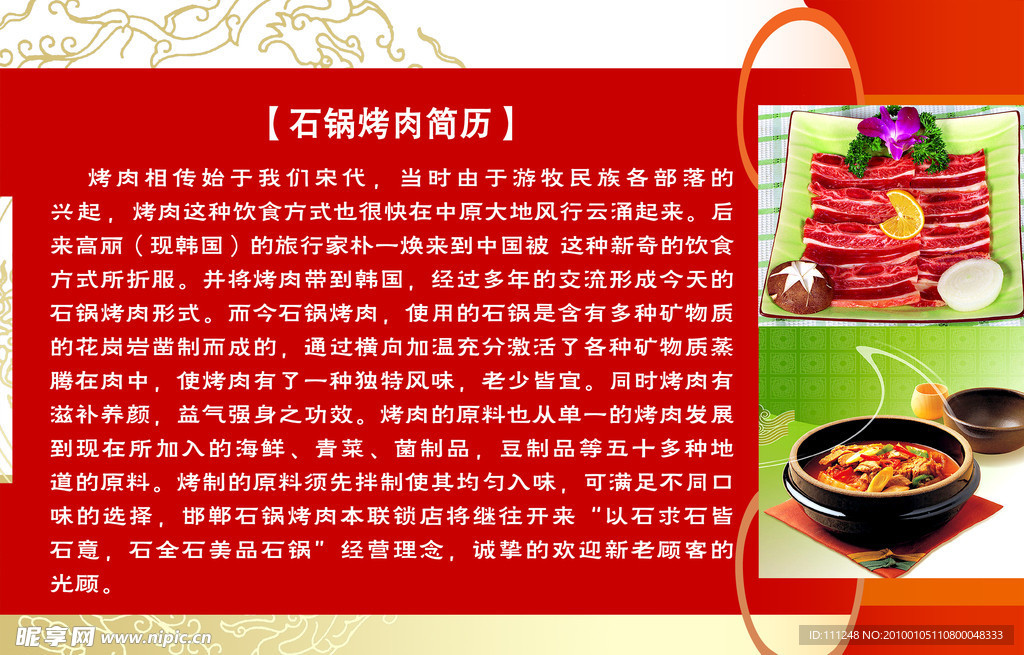 石锅烤肉