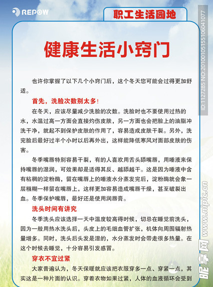 健康专栏 健康生活小窍门