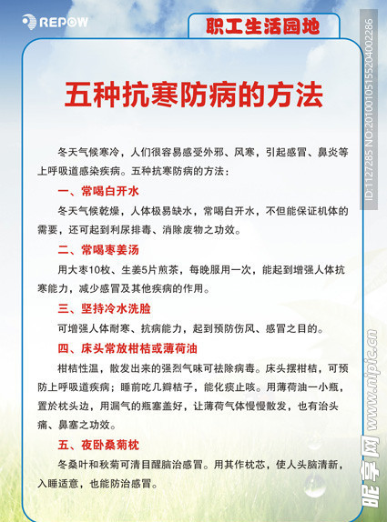 健康专栏 五种抗寒防病的方法