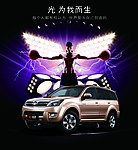 新哈弗 汽车 车 海报 篮球