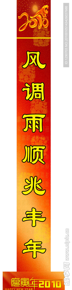 虎年柱子