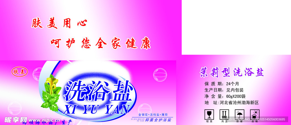 洗浴盐