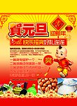 贺元旦迎新