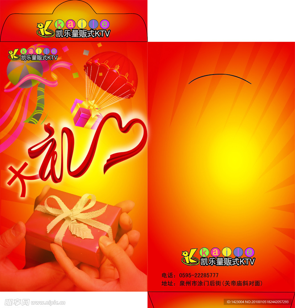KTV大礼包