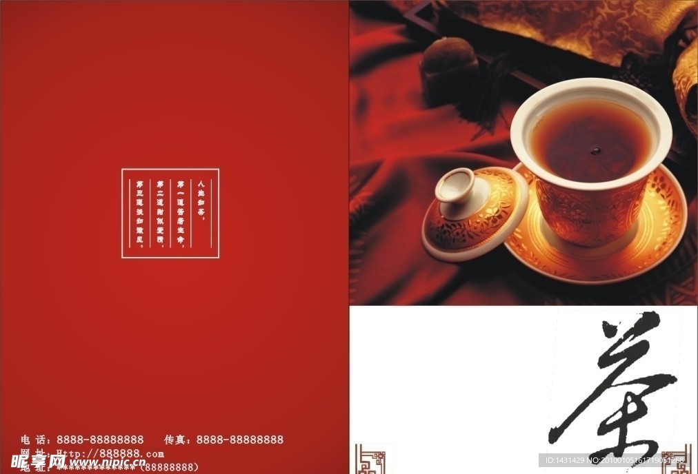 茶水单