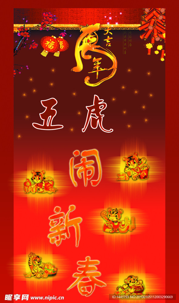 新春