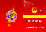 学校画册封面