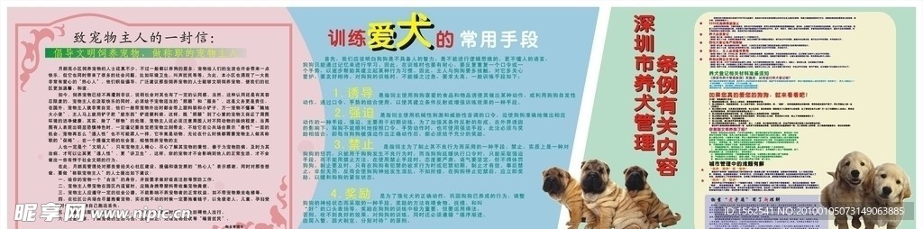 宠物宣传栏