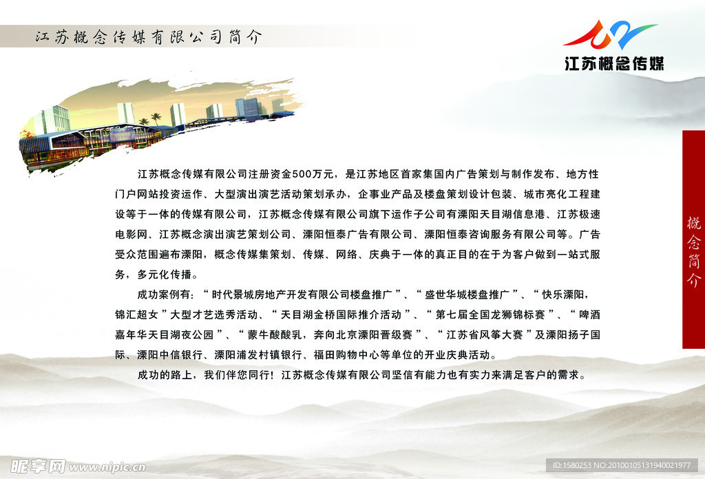 企业简介
