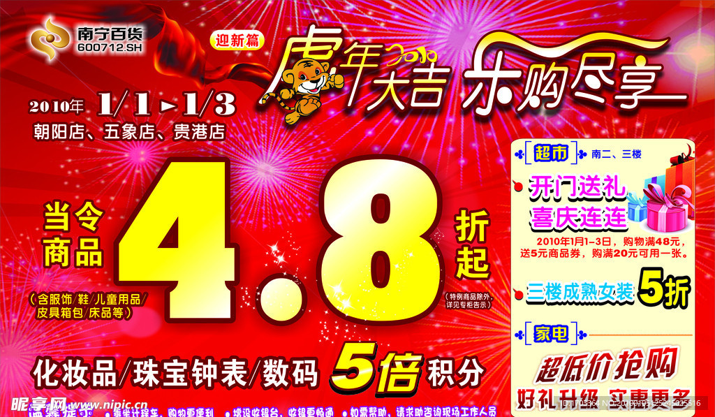 元旦海报
