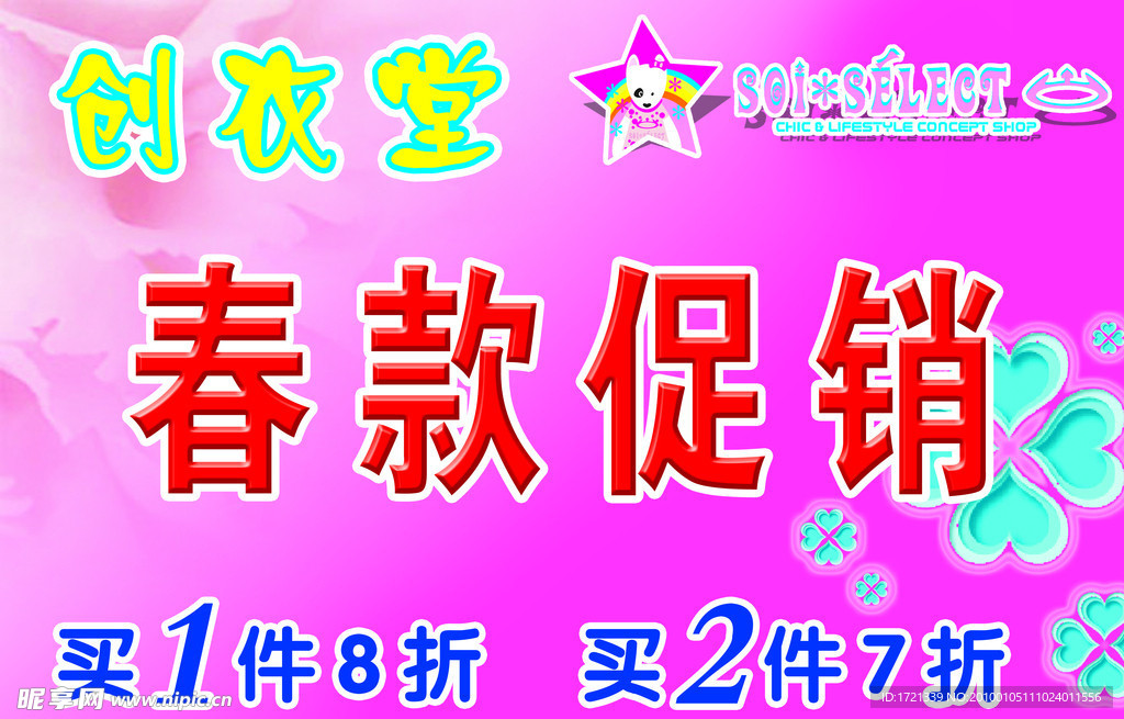 创衣堂