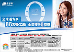 中国移动全球通88套餐G3版