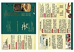 宣传海报单页