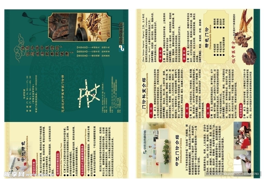 宣传海报单页